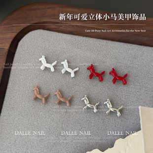 新年可爱立体小马美甲饰品金币小飞马迷你气球马指甲装饰品