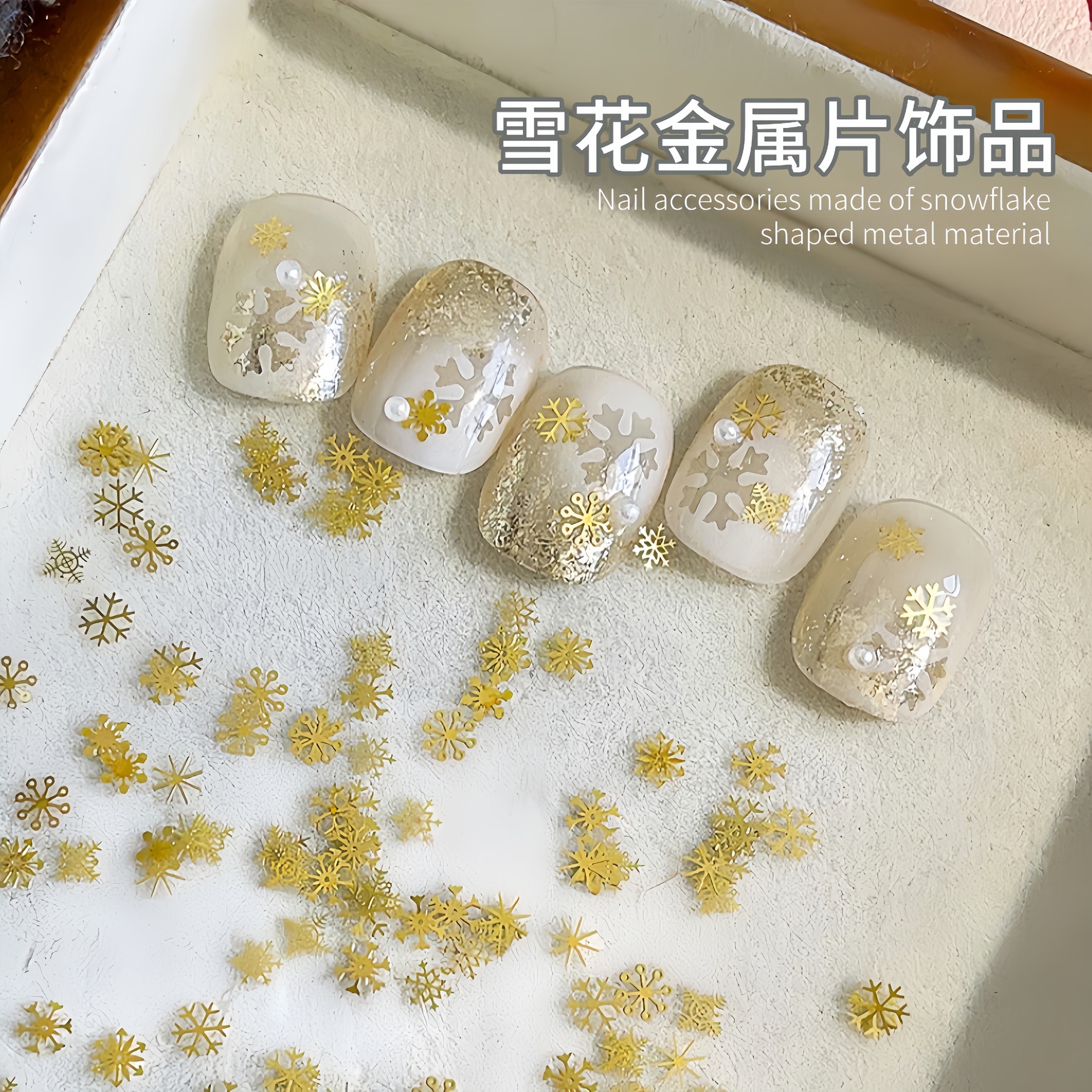 美甲饰品圣诞雪花片金色精致