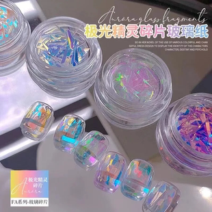 美甲极光精灵碎片不规则玻璃纸日式 免裁剪做指甲贴片 镭射网红同款