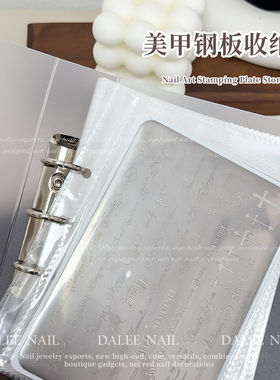 新款美甲印花钢板收纳册收纳工具