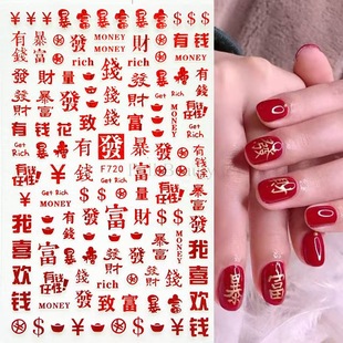 美甲新年贴纸烫金红色新年恭喜发财ins背胶指甲贴花装 饰喜庆