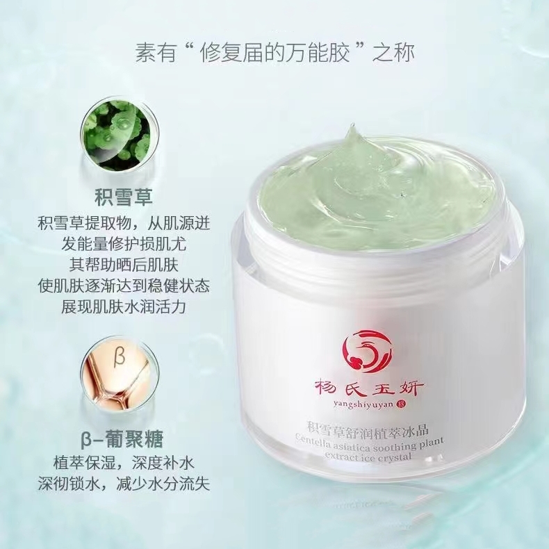 杨氏玉妍积雪草睡眠面膜补水保湿