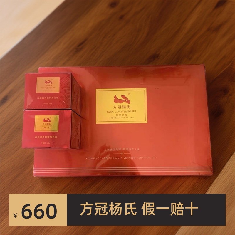 方冠杨氏面膜牛一东宫粗黑蛋清去黄提亮紧致抗衰美容院同款客装