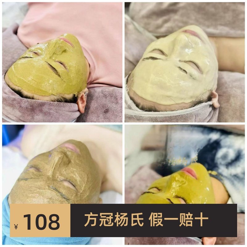 方冠杨氏面膜正品牛一东宫百草收缩毛孔补水美容院同款院装