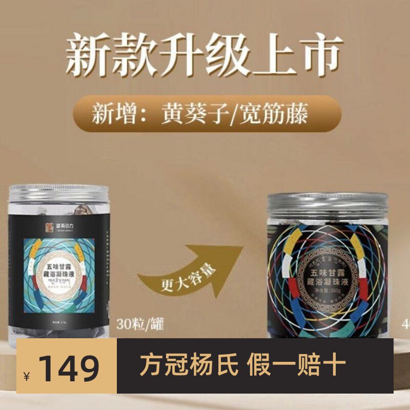 藏有引力五味甘露藏浴凝珠液足浴泡脚泡澡熏蒸非遗传乘藏浴衍生