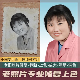 老照片修复翻新清晰放大还原上色黑白处理相片ai恢复旧照片修复原