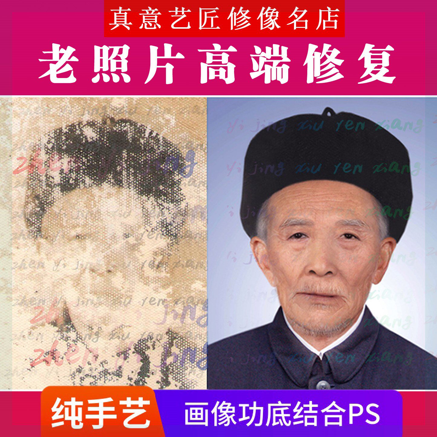 老照片修复翻新还原人像精修PS相片处理黑白上色遗像定制高端修复