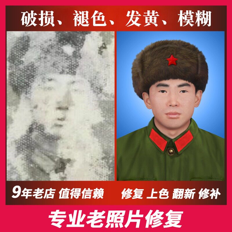 老照片修复损坏清晰度处理清晰合成彩色相片专业破损模糊去皱还原