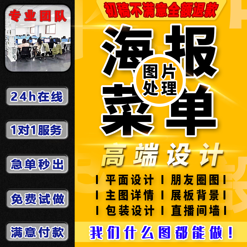 平面海报设计制作菜单电子版排版p图修图包装宣传单页ai矢量图片