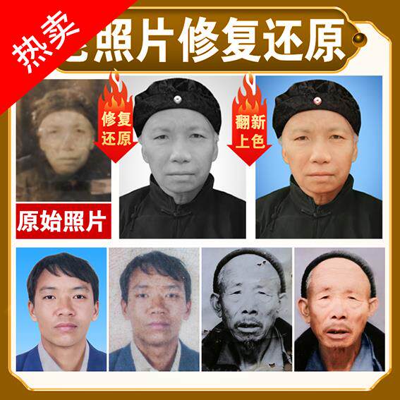 老旧照片修复修补翻新处理模糊相片变清晰还原放大遗像PS图片上色