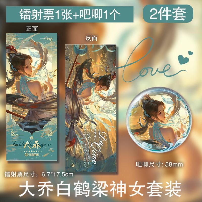 大乔白鹤梁神女镭射票徽章同款创意人物立绘生日小礼品照片新款