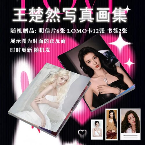 王楚然写真画集定制明信片周边柳舟记高清lomo卡片书签照片明
