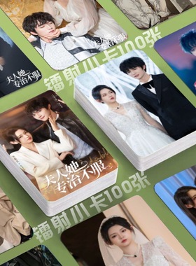 夫人她专治不服镭射小卡李柯以王培延短剧照片定制3寸圆角lomo卡
