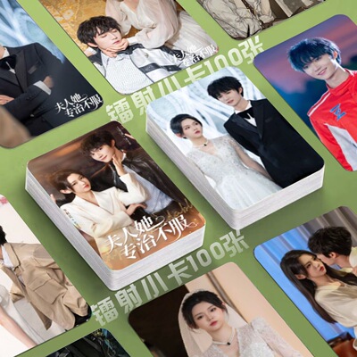 夫人她专治不服镭射小卡李柯以王培延短剧照片定制3寸圆角lomo卡