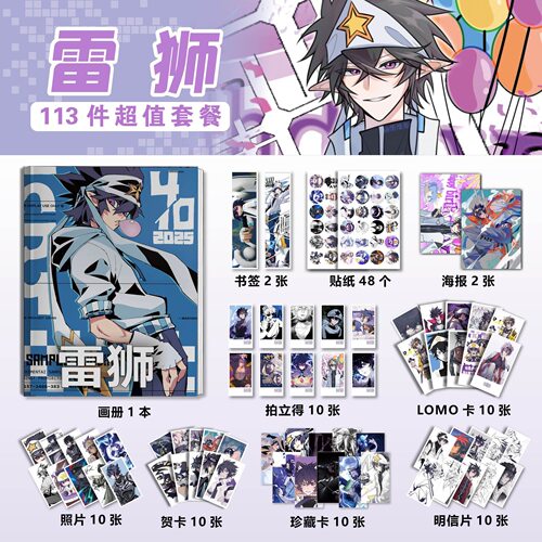 雷狮周边画册同款吧唧钥匙扣立牌海报明信片书签贺卡照片生日礼物