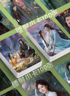 逍遥镭射小卡海报定制谭松韵侯明昊同款明信片签名杂志lomo卡圆角