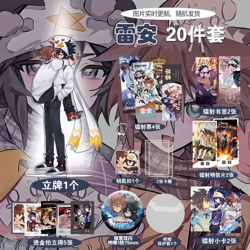 凹凸世界雷安爆款精美周边20件套立牌烫金拍立得吧唧书签明信卡片