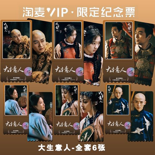 大生意人陈晓孙千朱亚文向涵之周边同款淘麦VIP满天星纪念票根礼