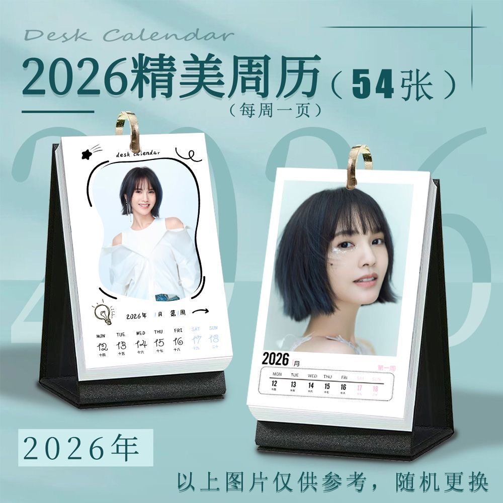 杨丞琳2026年台历周历日历房间里的大象演唱会周边礼物海报摆件,文具电教/文化用品/商务用品,台历,淘宝优惠券,粉丝福利购,淘宝优惠卷