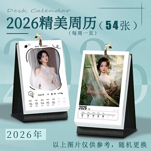 李柯以2026年台历周历日历一周一页签名照片物料收藏摆件生日礼物