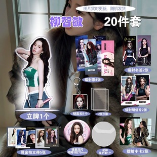 柳智敏KARINA爆款周边20件套立牌烫金拍立得吧唧书签贺卡明信片