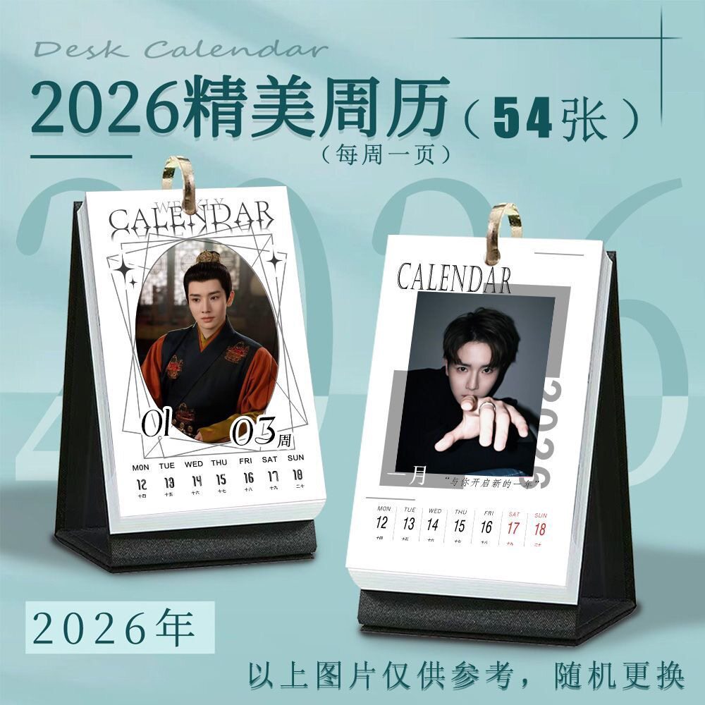 李菲玉茗茶骨周历台历周边照片I同款照片小清新打卡计划DIY明信片