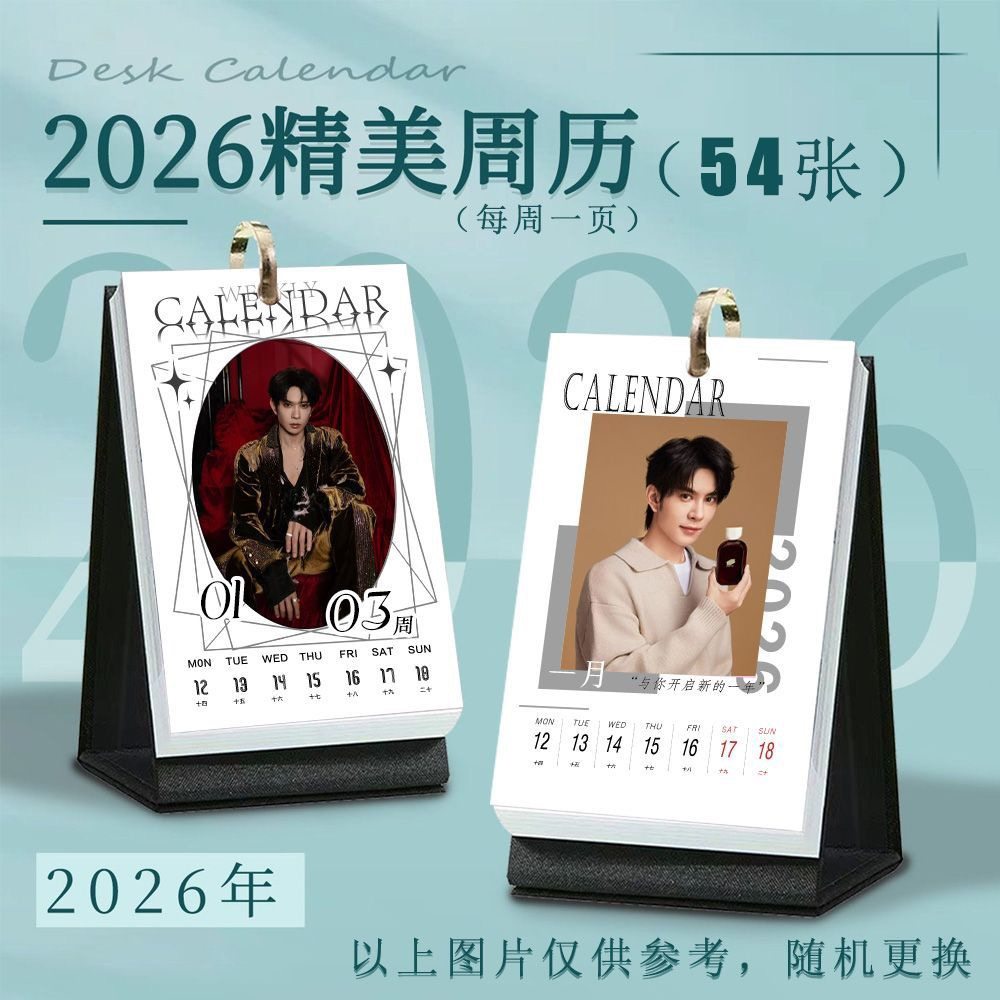 冯建宇宇宙邀游计划周历2026年新款海报照片精致桌面礼品照片DIY,文具电教/文化用品/商务用品,台历,淘宝优惠券,粉丝福利购,淘宝优惠卷