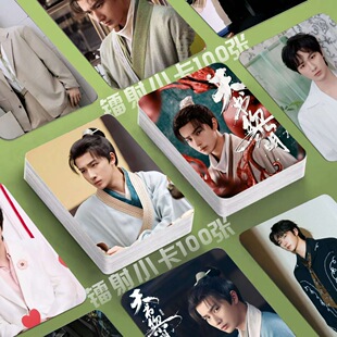 李宏毅天书黎明镭射小卡网剧海报定制3寸圆角lomo卡片同款明信片