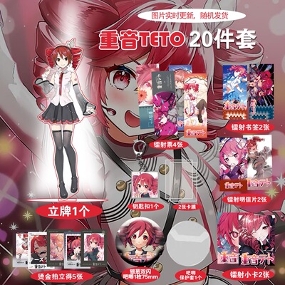 重音TETO爆款周边20件套立牌烫金拍立得吧唧书签全套明信片合集