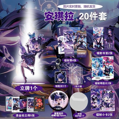 王者荣耀安琪拉周边20件套立牌烫金拍立得吧唧书签贺卡明信片同款