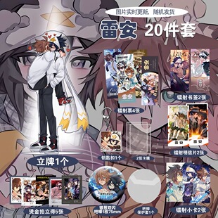 凹凸世界雷安爆款精美周边20件套立牌烫金拍立得吧唧书签明信卡片