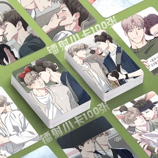 韩漫公私分明镭射小卡100张白道厚徐周宪照片3寸圆角lomo卡明信片