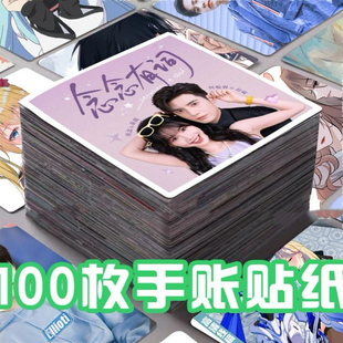 念念有词贴纸周边刘念何聪睿剧照手账贴自粘同款水杯手机壳diy