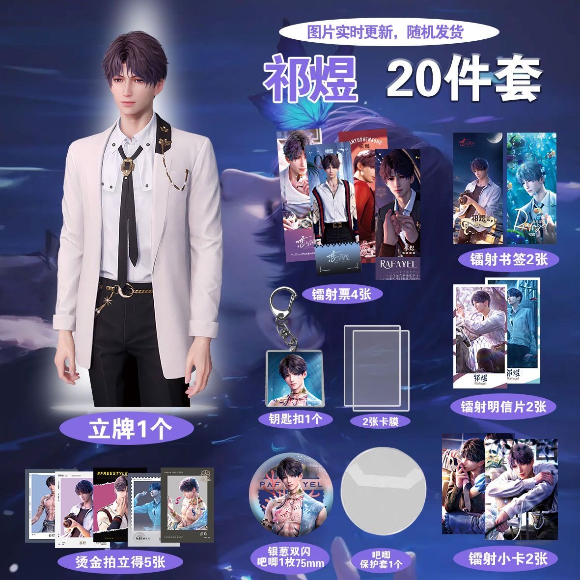 恋与深空祁煜周边20件套立牌烫金拍立得吧唧书签明信片爆款组合