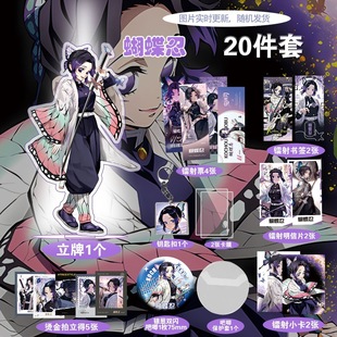 蝴蝶忍鬼灭之刃周边20件套立牌烫金拍立得吧唧书签贺卡明信片卡通