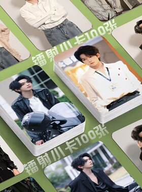 叶皓然镭射100张小卡明星专辑照片爱人又见爱人定制3寸圆角lomo卡