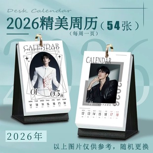 张凌赫2026年台历周历日历一周一页签名照片物料收藏摆件生日礼物