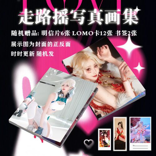 走路摇zly周边写真画集定制照片网红cos博主二次元画册书签lomo卡
