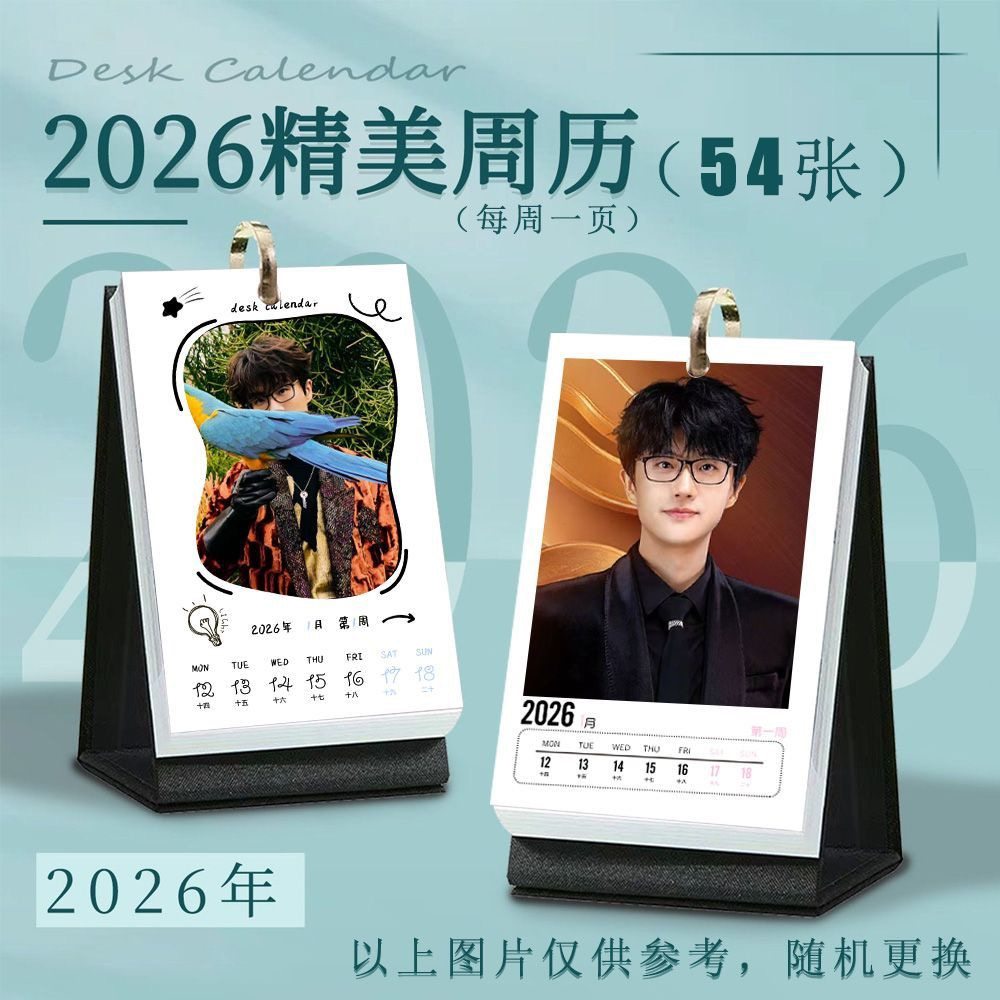 许嵩中国唱将台历2026年周历海报照片创意桌面摆件ins风爱豆应援,文具电教/文化用品/商务用品,台历,淘宝优惠券,粉丝福利购,淘宝优惠卷