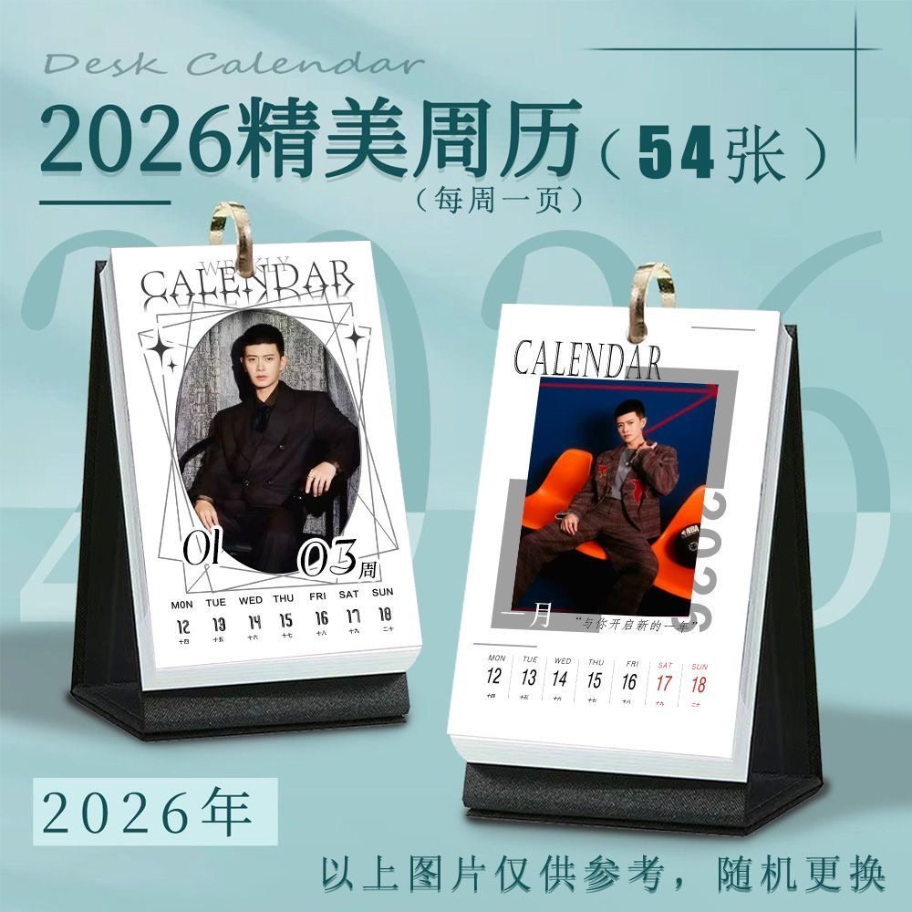 任嘉伦2026年台历周历日历一周一页签名照片物料收藏摆件生日礼物