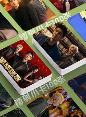 网剧繁华落尽镭射小卡3寸set应援物diy自印收纳册三寸照片杂志