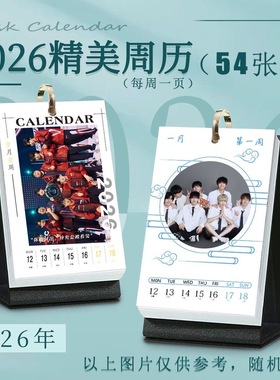 时差五小时2026年台历周历KPL梦之队照片周边海报收藏礼物摆件diy