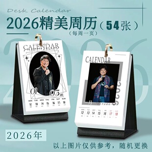 周华健2026年台历周历日历歌手演唱会专辑周边海报卧室摆件简约