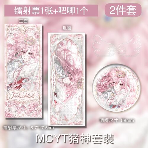 MCYT猪神定制吧唧镭射票同款高颜值书签饭圈应援新款ins风高清