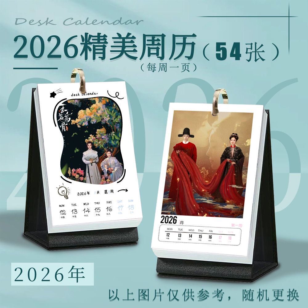 玉茗茶骨周历日历同款活页打卡计划礼品礼物2026年周历精美ins