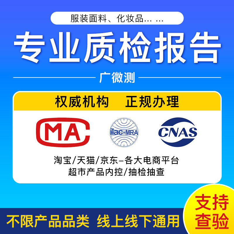 【企业店铺】加急入驻抖音京东化妆品鞋家具食品质检报告检测抽查