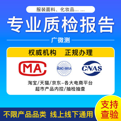 化妆品备案检测消毒产品卫生用品空气净化器微生物杀菌检测报告