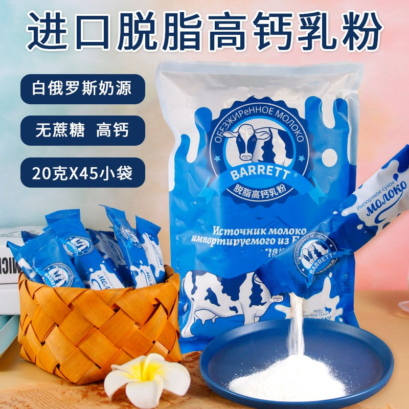 白俄罗斯风味奶粉脱脂高钙牛乳粉无蔗糖白俄罗斯奶源独立包装900g