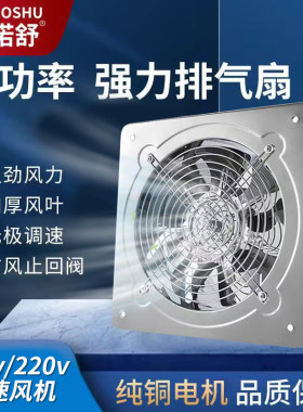 110v不锈钢铁厨房排气扇8-14寸窗式强力换气排风扇大功率轴流风机