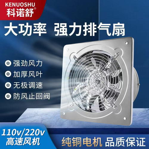 110v不锈钢铁厨房排气扇8-14寸窗式强力换气排风扇大功率轴流风机